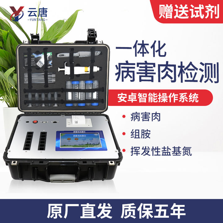 病害肉屢禁不止，病害肉檢測儀讓您放心購買健康肉。