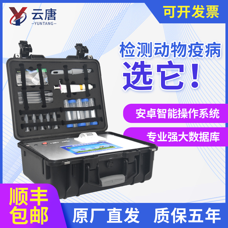可以檢測(cè)動(dòng)物疫病的儀器有哪些？