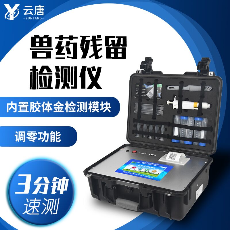 云唐獸藥殘留快速檢測(cè)儀操作步驟簡(jiǎn)單嗎？