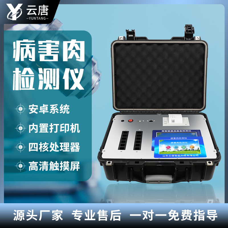 廠家病害肉檢測(cè)儀價(jià)格一般多少錢？