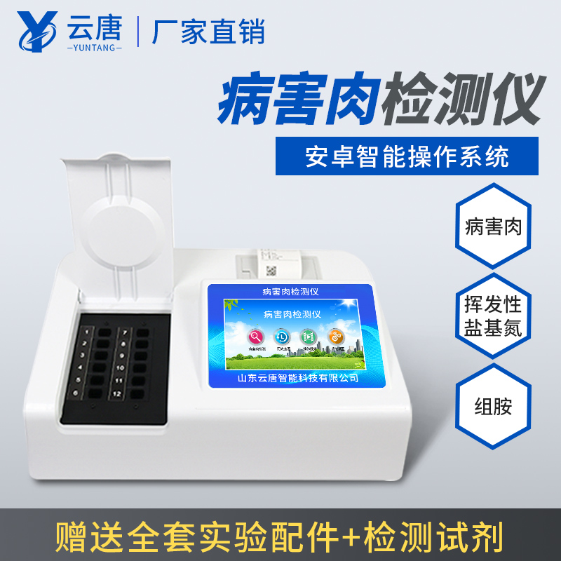 2022新款病害肉檢測儀有哪些特點？