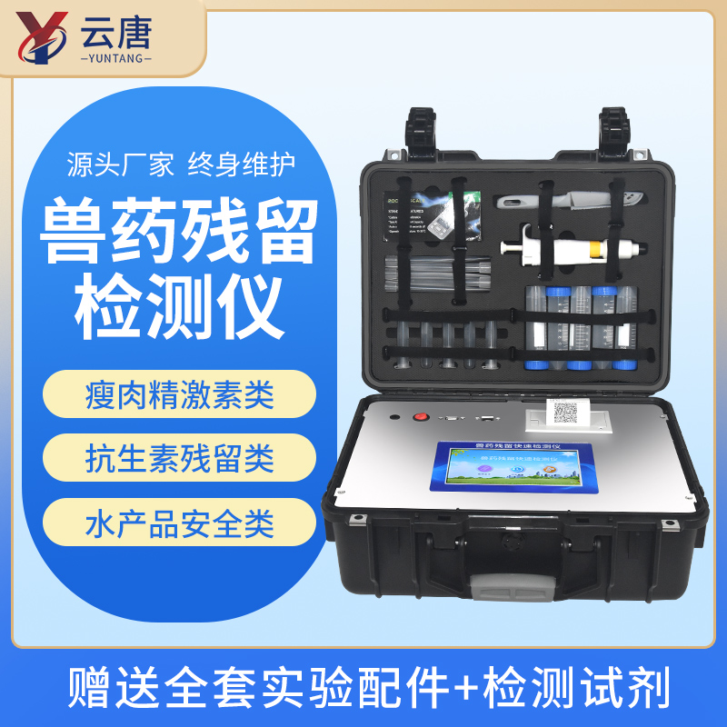 獸藥殘留快速檢測(cè)儀的價(jià)格一般是多少？