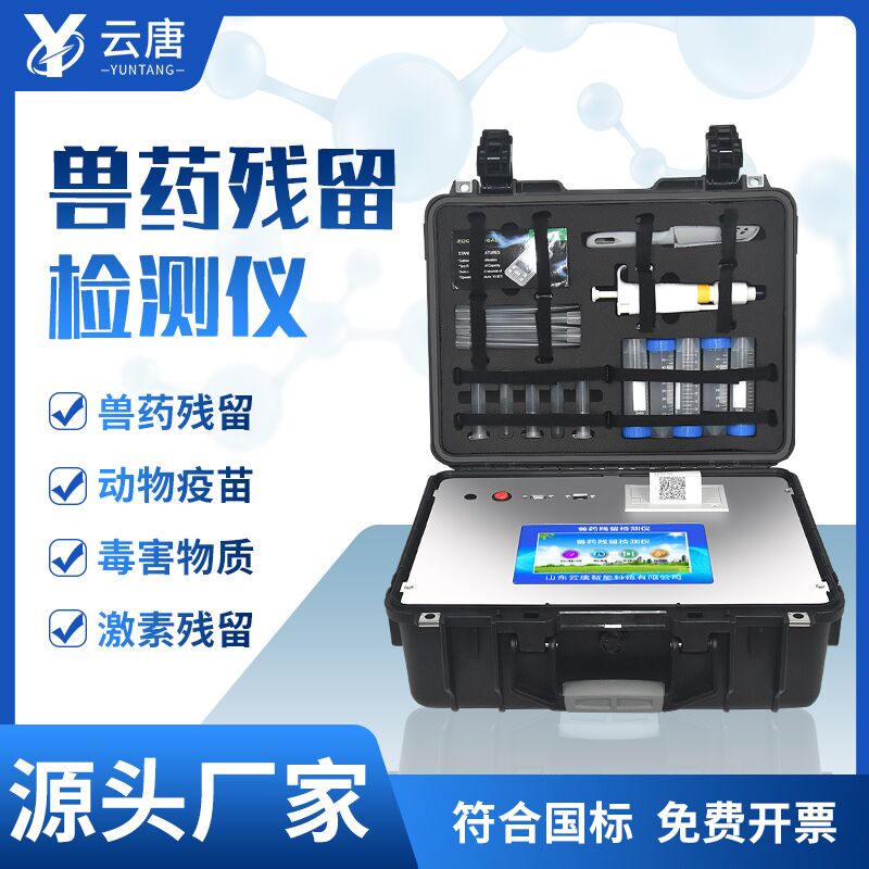 新品獸藥殘留檢測儀能檢測哪些項(xiàng)目？