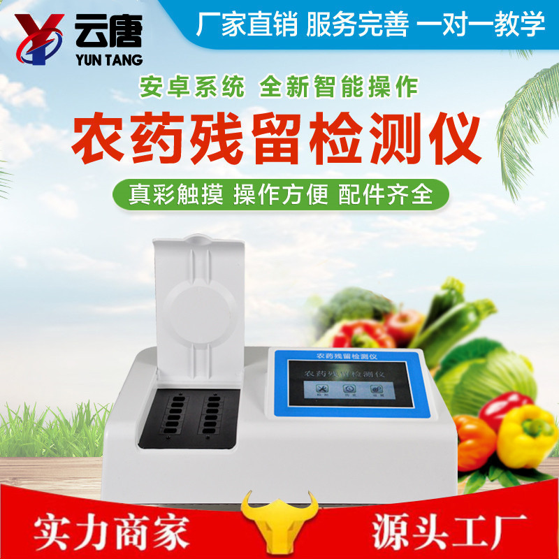 農(nóng)藥殘留檢測儀哪家好？