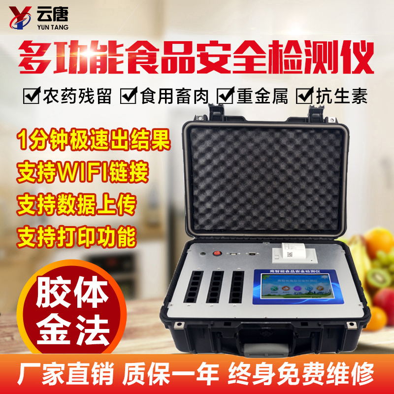 食品安全檢測儀有哪些用途？