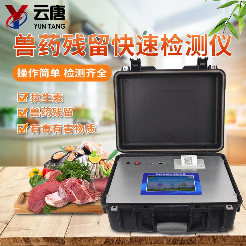 獸藥殘留檢測儀有什么應用優(yōu)勢？