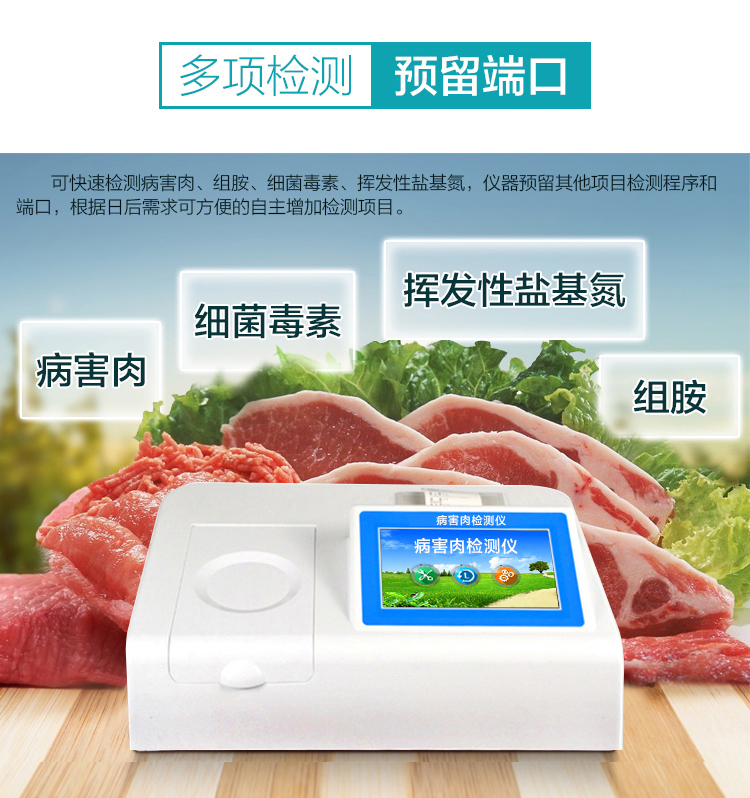 病害肉檢測儀能檢測什么？
