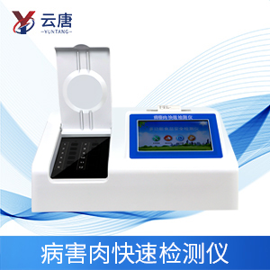 病害肉檢測(cè)儀有什么作用？