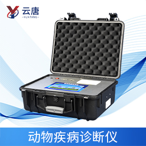 動(dòng)物疫病診斷儀應(yīng)用有什么意義？