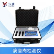 病害肉檢測儀能夠檢測什么？